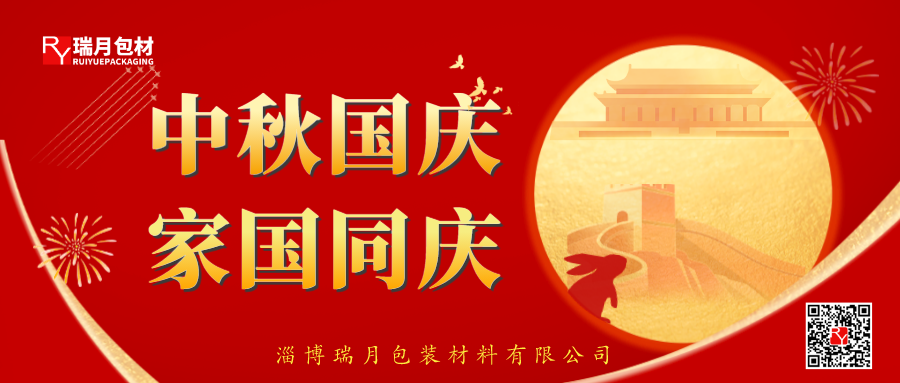 副本_中秋国庆放假通知公告公众号首图__2023-09-28+14_52_12.png